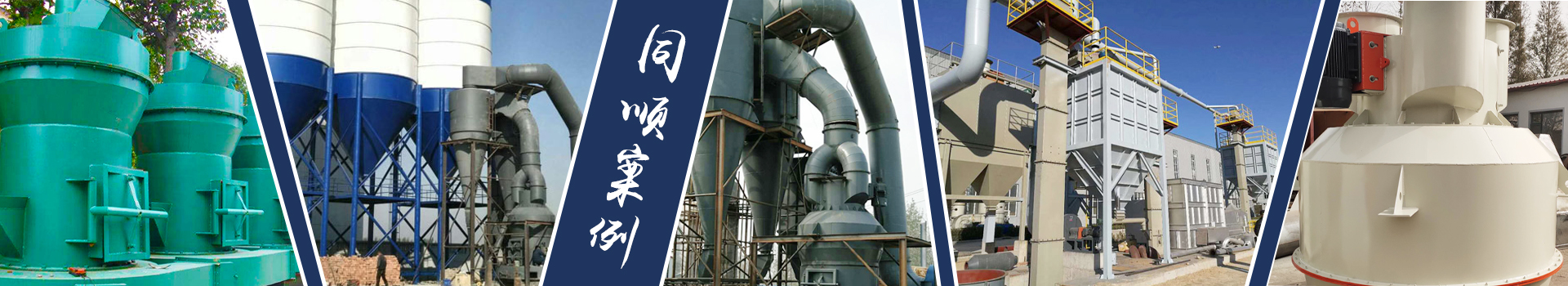 同順礦山設備—選擇同順，創造未來