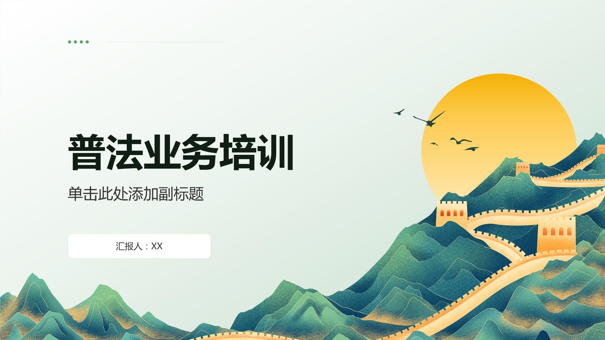 深化法律意識(shí)，提升專業(yè)素養(yǎng)——全面開展普法業(yè)務(wù)培訓(xùn)