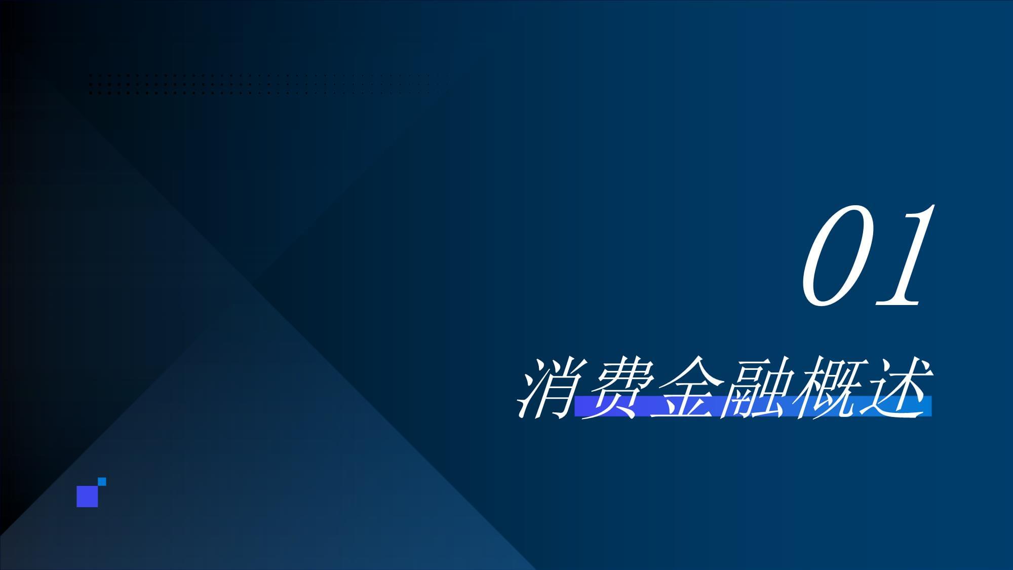 消費(fèi)金融業(yè)務(wù)培訓(xùn) 賦能專業(yè)團(tuán)隊(duì)，驅(qū)動(dòng)業(yè)務(wù)增長(zhǎng)